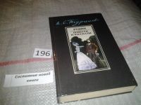 Лот: 4243558. Фото: 3. И.С.Тургенев, Рудин, Повести и... Красноярск