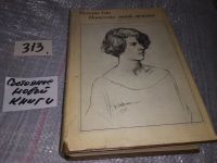 Лот: 11762504. Фото: 6. ок...Наталия Сац. Новеллы моей...