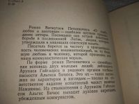 Лот: 13805658. Фото: 5. (1092383)В. Петкявичюс, О хлебе...