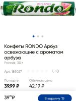 Лот: 19137864. Фото: 3. освежающие конфеты Rondo мята... Продукты