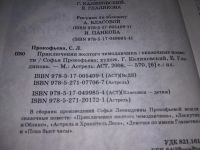 Лот: 18662954. Фото: 3. С. Прокофьева "Приключения желтого... Литература, книги