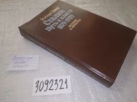 Лот: 16867540. Фото: 12. (3092321)Сталин. Путь к власти...