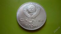 Лот: 1334069. Фото: 2. 1 рубль Я. Райнис. Монеты