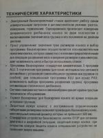 Лот: 21764662. Фото: 5. Балансировочный станок Sicam