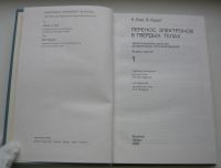 Лот: 19471981. Фото: 3. Као К. Хуанг В.Перенос электронов... Литература, книги