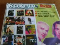 Лот: 8074372. Фото: 2. Roxette - mp3 collection. Коллекционирование, моделизм