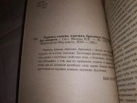 Лот: 16798114. Фото: 2. Молина И.В., Черника, клюква... Медицина и здоровье