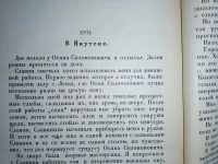 Лот: 25018999. Фото: 16. Семён Сибиряков. В борьбе за жизнь...