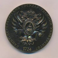 Лот: 9350566. Фото: 2. Россия Медаль 1999 275-лет СПбГУ... Значки, медали, жетоны