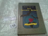 Лот: 5650288. Фото: 9. (1092362) Лига Красного Цветка...