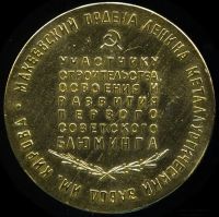 Лот: 16723091. Фото: 2. СССР Медаль 1967 Первый блюминг... Значки, медали, жетоны