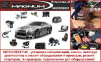 Лот: 10095000. Фото: 12. Автосервис MagnuM автоэлектрик...
