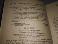 Лот: 18970305. Фото: 4. (1092335) Гоффредо Паризе. Букварь...