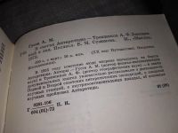 Лот: 6310608. Фото: 12. (050823) В снегах Антарктиды...