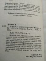 Лот: 15845633. Фото: 3. А. Бушков, Пиранья кодекс одиночки... Красноярск