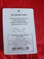 Лот: 3645422. Фото: 2. Яркий, эффектный комбез, унисекс... Животные и уход