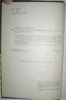 Лот: 124029. Фото: 2. Конечные элементы и аппроксимация... Учебники и методическая литература