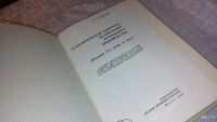 Лот: 7999466. Фото: 2. Технологический контроль целлюлозно-бумажного... Наука и техника