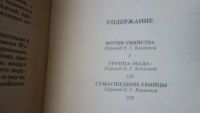 Лот: 7400165. Фото: 5. Серия Детектив Франции 7 томов...