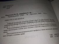 Лот: 10320412. Фото: 10. Правоведение. Учебник, Михаил...