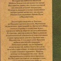 Лот: 12797565. Фото: 2. Майкл Бонд - Медвежонок по имени... Детям и родителям
