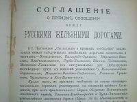 Лот: 24590696. Фото: 7. Соглашение о прямом сообщении...