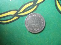 Лот: 15139314. Фото: 3. 15 копеек 1880 г. Коллекционирование, моделизм