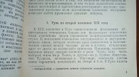 Лот: 24788986. Фото: 5. Енисейская Сибирь. Учёные записки...