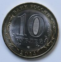 Лот: 4515291. Фото: 2. 10 рублей 2014 год. Древние города... Монеты