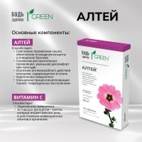 Лот: 25092931. Фото: 2. Будь Здоров Грин Алтей таб. №25. Медицина