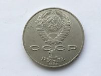 Лот: 15159532. Фото: 2. СССР 1 рубль 1987 года Бородино... Монеты