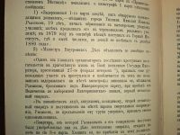 Лот: 23706715. Фото: 6. Убийство Императора Александра...