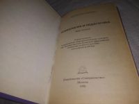Лот: 24072889. Фото: 2. (3092335)Психология и педагогика... Учебники и методическая литература