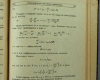 Лот: 18118519. Фото: 13. Ф. Грэнвиль. Элементы дифференциального...