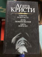 Лот: 17768634. Фото: 2. Агата Кристи романы. Литература, книги