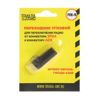 Лот: 25879845. Фото: 4. Переходник Триада ПЕ-5 угловой... Красноярск