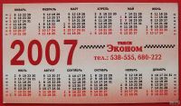 Лот: 18360488. Фото: 2. (№1165) календарик "Витц-такси... Открытки, билеты и др.