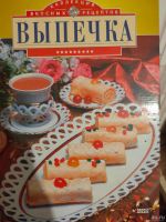 Лот: 18060401. Фото: 2. Набор кулинарных книг. Дом, сад, досуг