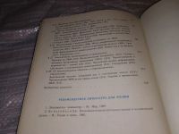 Лот: 11053348. Фото: 13. Основы информатики и вычислительной...