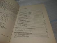 Лот: 25798105. Фото: 3. озю,вбр(00-045) Фленов Михаил... Литература, книги