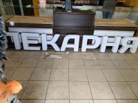 Лот: 21589253. Фото: 2. рекламная вывеска. Оборудование