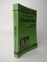 Лот: 15263501. Фото: 4. Грамматика сборник упражнений... Красноярск