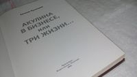 Лот: 10113835. Фото: 3. oz (10..047) (29..06) меш. Акулина... Красноярск