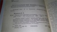Лот: 11119734. Фото: 2. (4092344)Справочник мастера-сантехника... Наука и техника