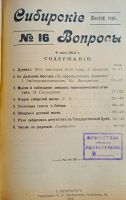 Лот: 11410170. Фото: 10. Сибирские вопросы. № 13 + подшивка...