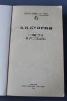 Лот: 12426193. Фото: 3. книга Куприн Повести и рассказы. Красноярск