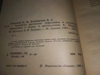 Лот: 19307246. Фото: 2. Кондаков Н. И., Кленовская Л... Общественные и гуманитарные науки