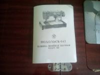 Лот: 12118303. Фото: 2. Швейная машинка "Подольск 142". Мелкая бытовая техника