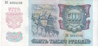 Лот: 20848480. Фото: 2. 5000 рублей 1992 год . Банкноты