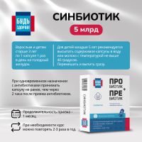 Лот: 25027586. Фото: 2. Будь Здоров Синбиотик 5млрд. капс... Медицина